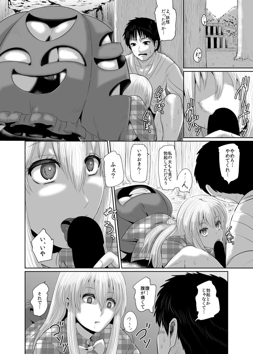 Inyoku no Emotion 2 page 3 full