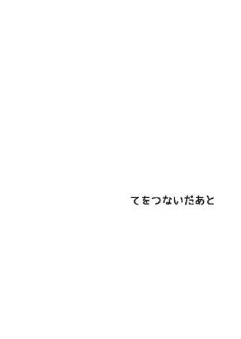 [Omi] 【Kannao】 Holding Hands After Holding Hands cover
