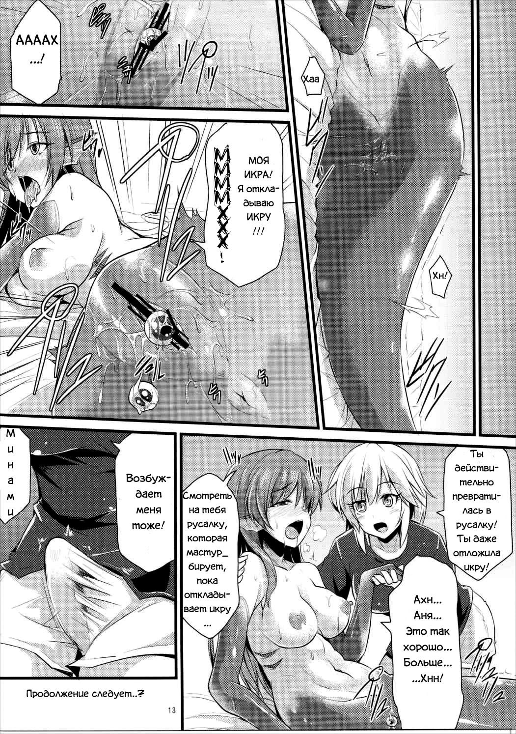 MINAMI MERMAID page 11 full