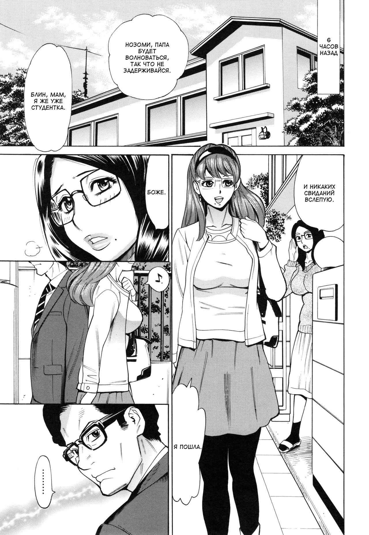 Inetsu no Oyako | Озабоченные мать и дочь Сh. 1-3 page 9 full