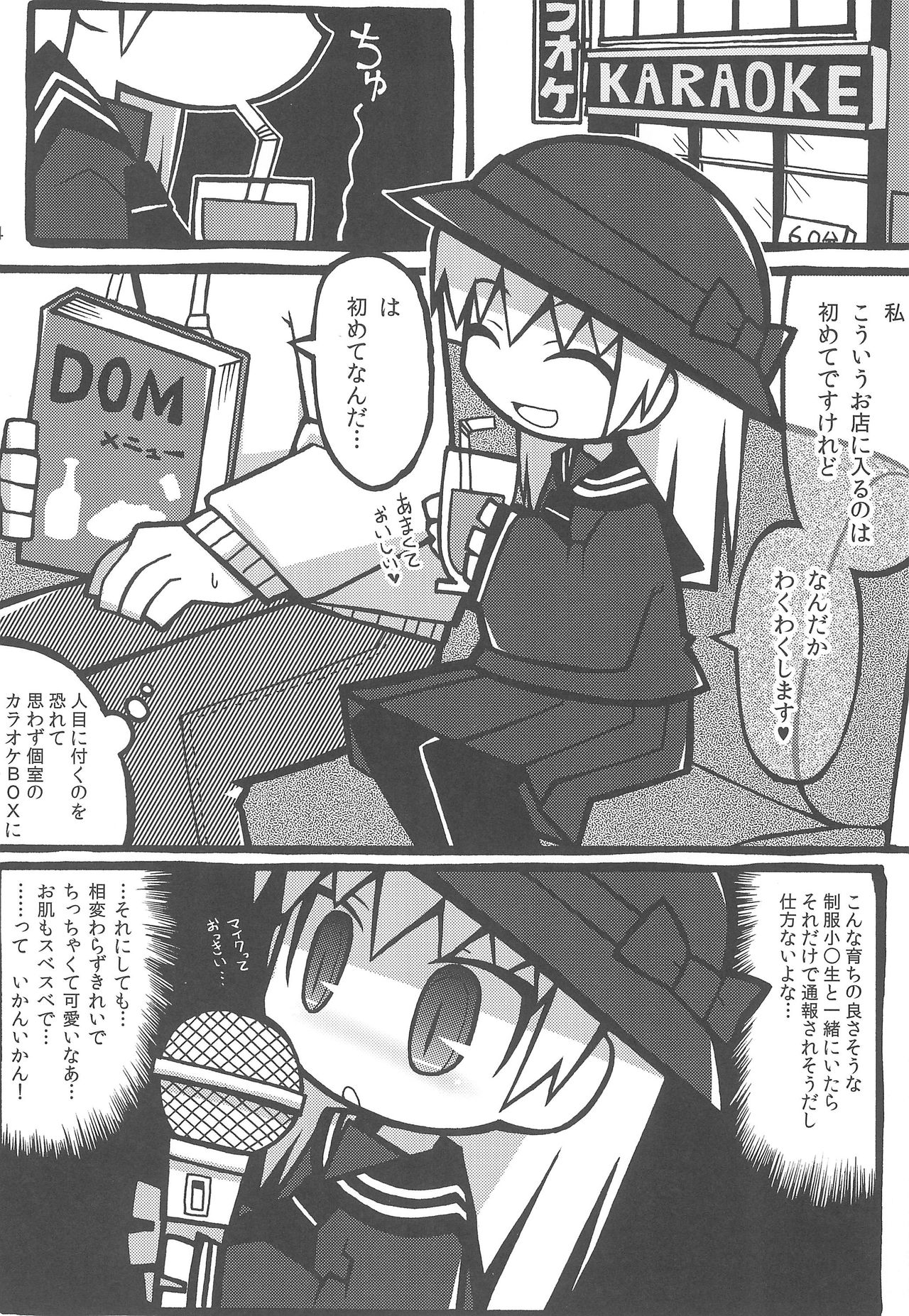 Totsuzen Seifuku Shou〇sei ni Yasashiku Moteasobarechatta Boku. 2 page 4 full