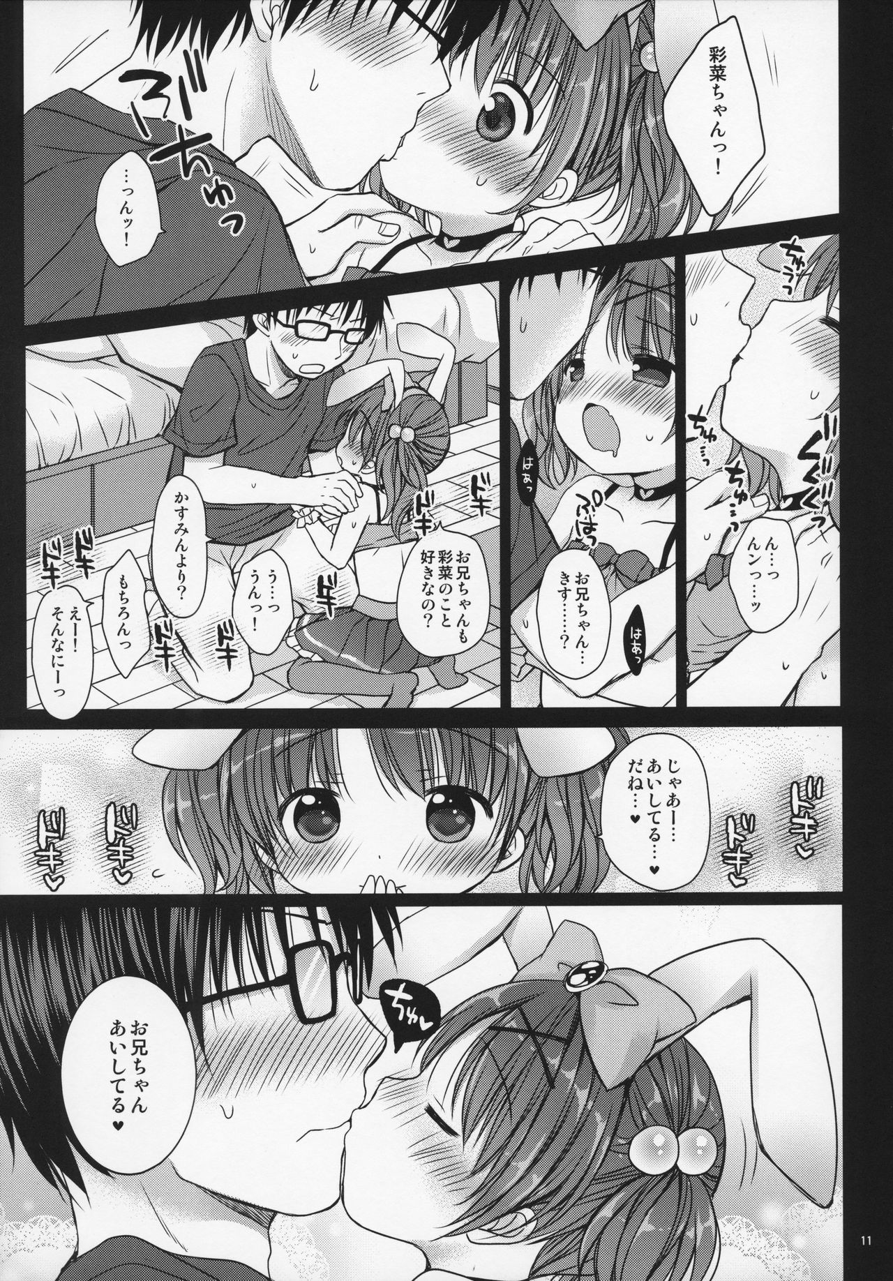 Onii-chan to Pettanko page 11 full