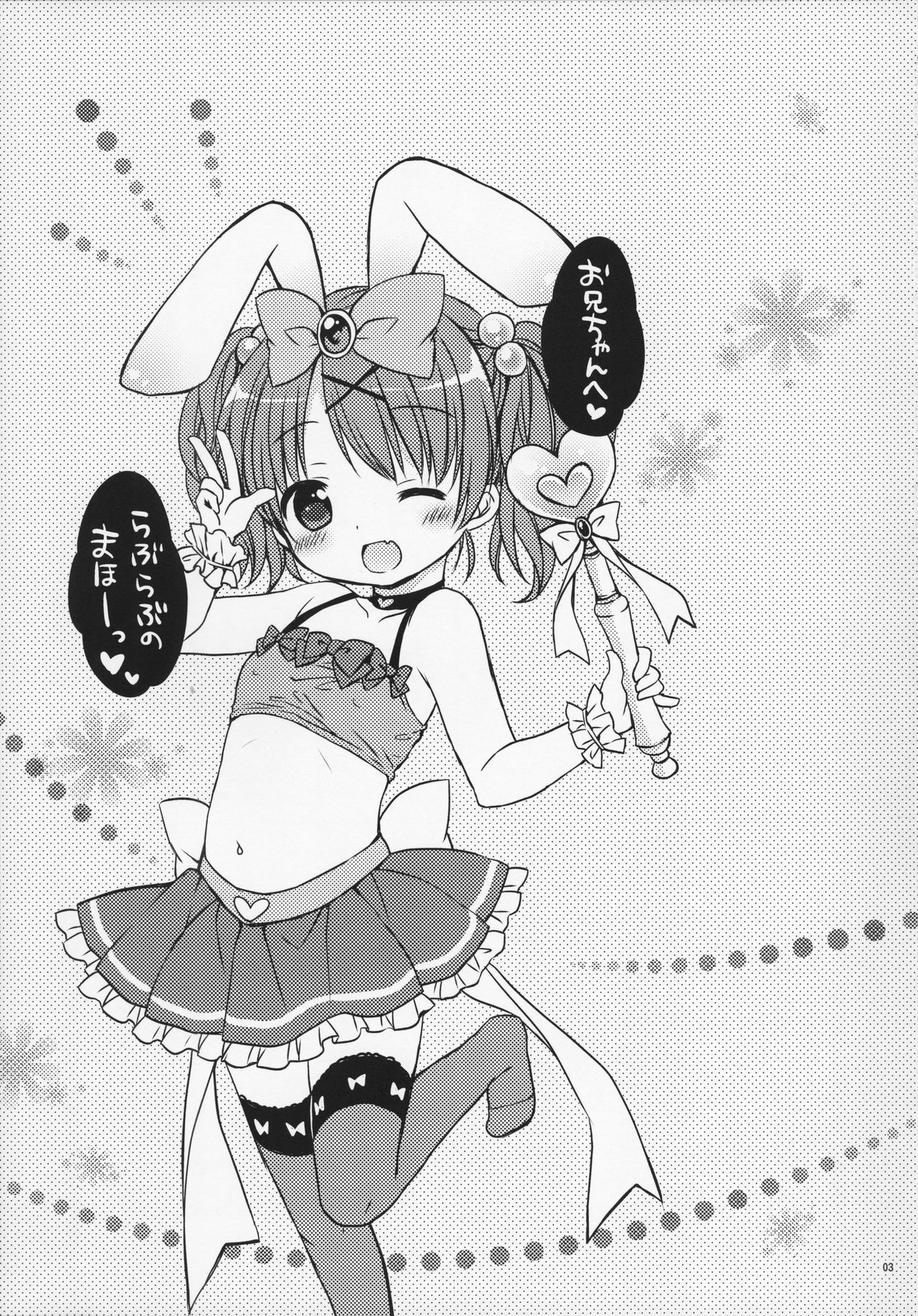 Onii-chan to Pettanko page 3 full