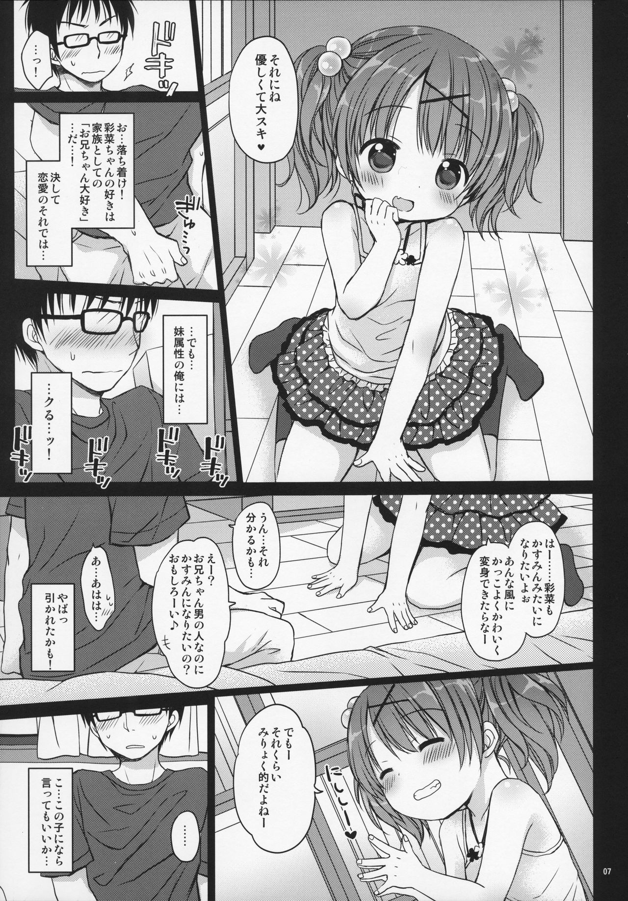 Onii-chan to Pettanko page 7 full
