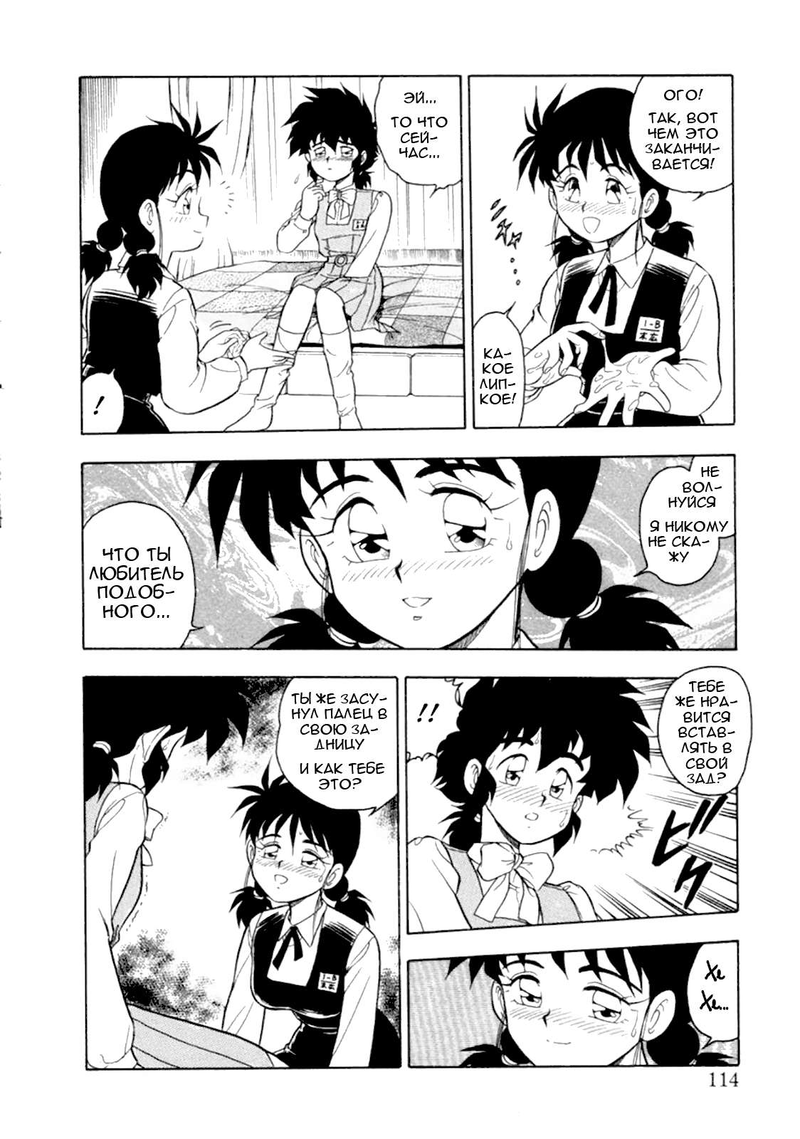 Mou Daremo Aisenai Remix Ch. 6 page 12 full