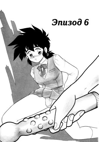 [Shinozaki Rei] Mou Daremo Aisenai Remix Ch. 6 [Russian] cover