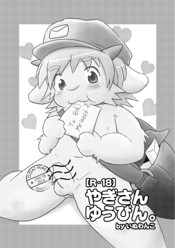 [Inuwanko] Yagi-san Yuubin. | Goat Mail [English] [q91] cover