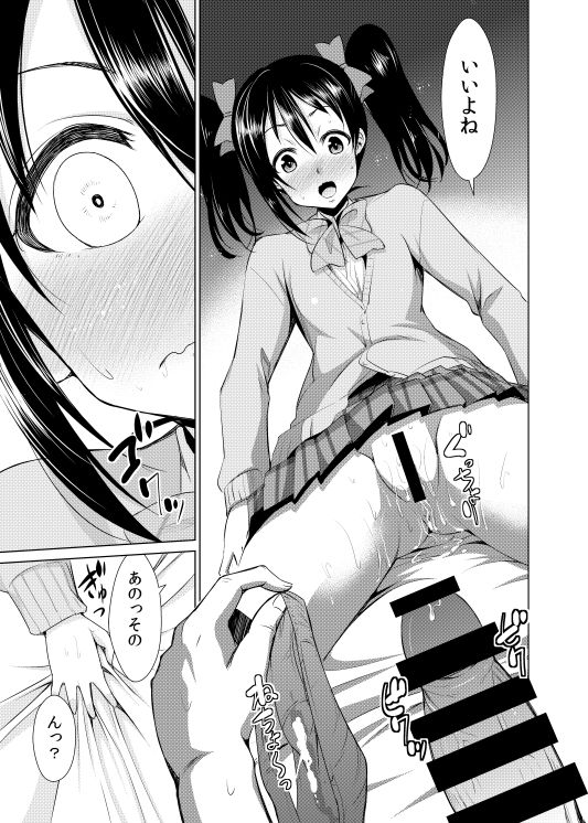 Nico Yome Nikki ~Hatsu H Hen~ page 11 full