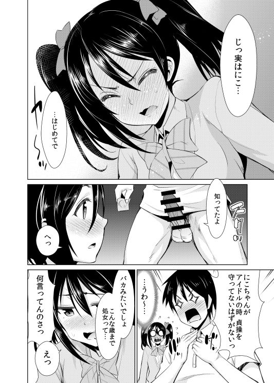 Nico Yome Nikki ~Hatsu H Hen~ page 12 full
