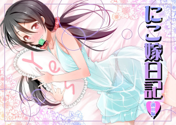 [Dekosenn Titai (Dekosen Takuji)] Nico Yome Nikki ~Hatsu H Hen~ (Love Live!) [Digital] cover