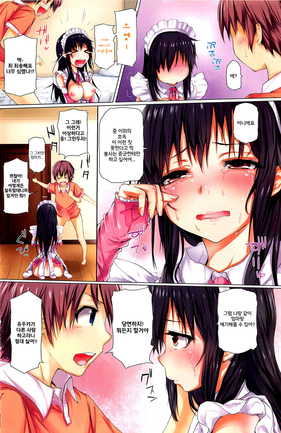 Gohoushi Maid page 4 full