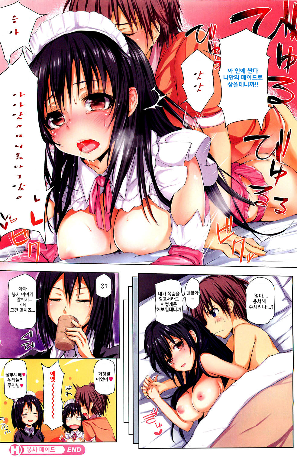 Gohoushi Maid page 8 full