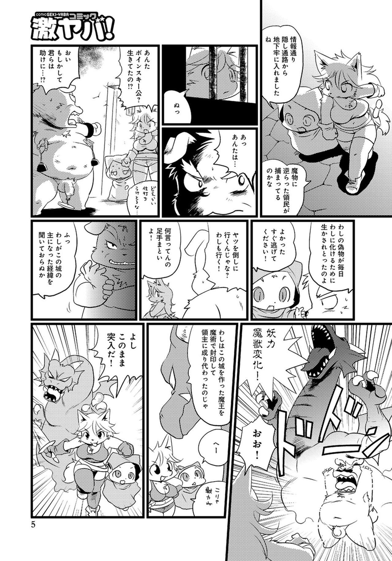 Mesu Senshi Tity page 11 full