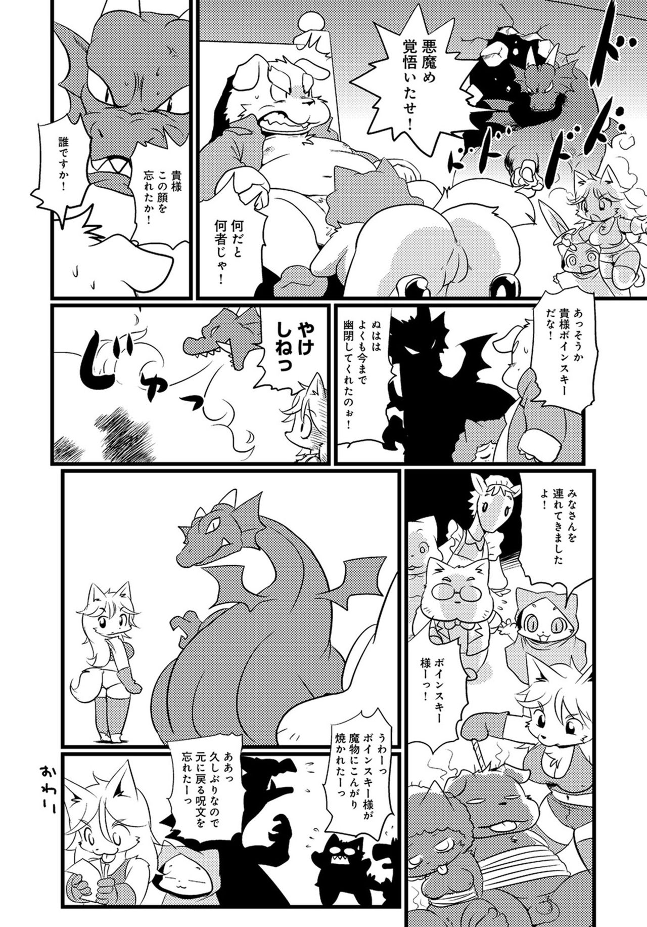 Mesu Senshi Tity page 12 full