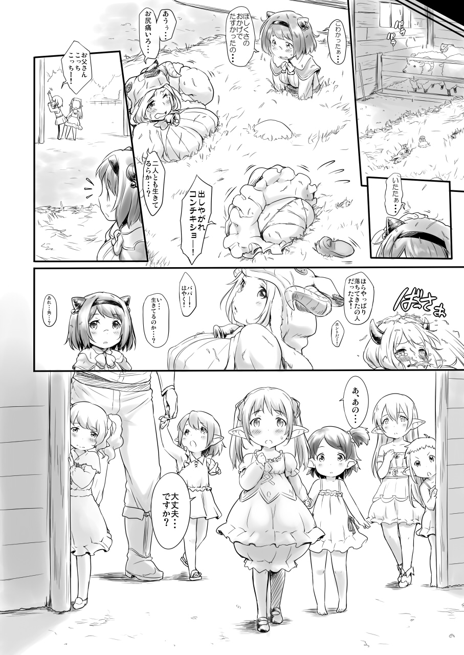 Rei no Shima ni Draph ga Futtekita. page 12 full