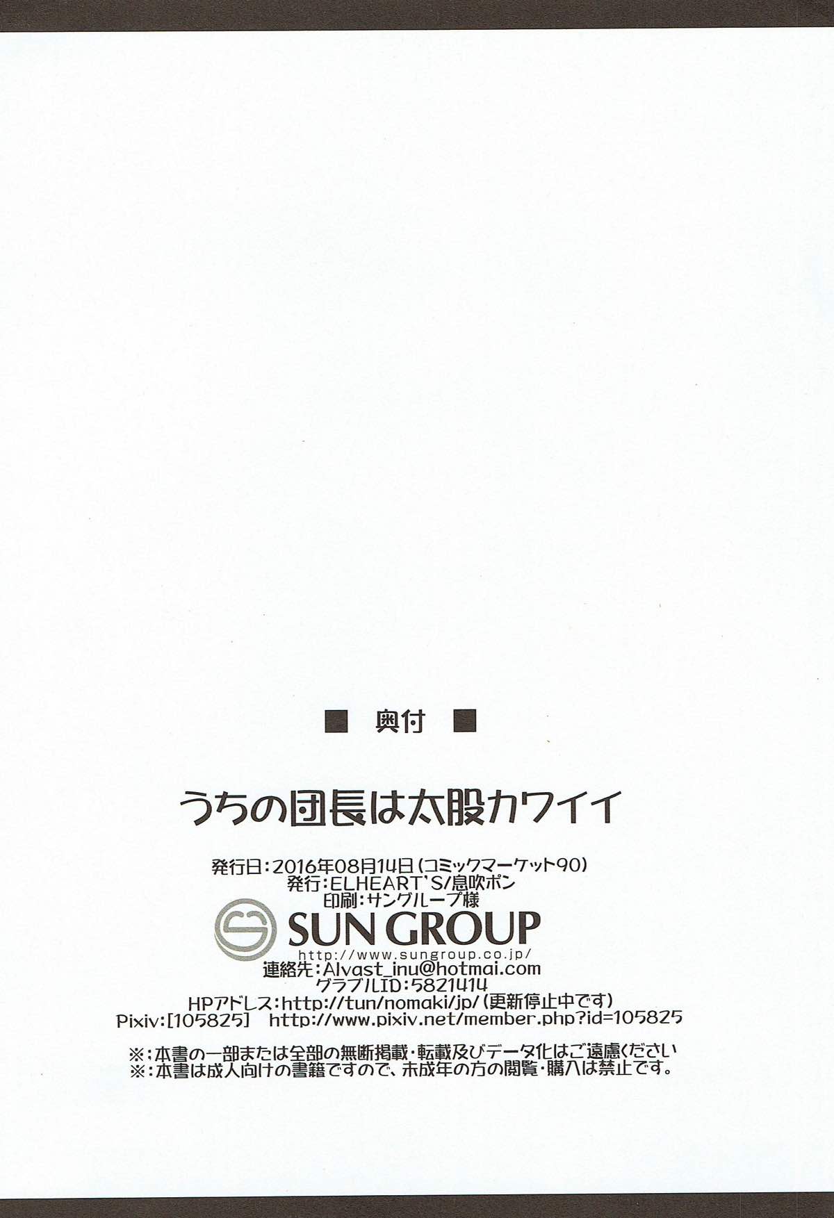 Uchi no  Danchou wa Futomomo Kawaii page 12 full