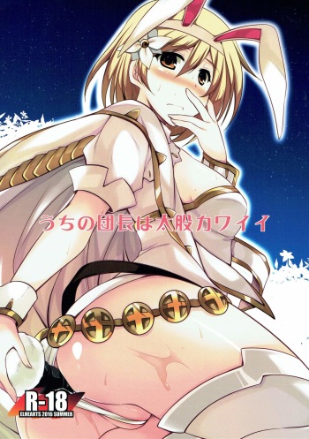 (C90) [ELHEART'S (Ibuki Pon)] Uchi no  Danchou wa Futomomo Kawaii (Granblue Fantasy) cover
