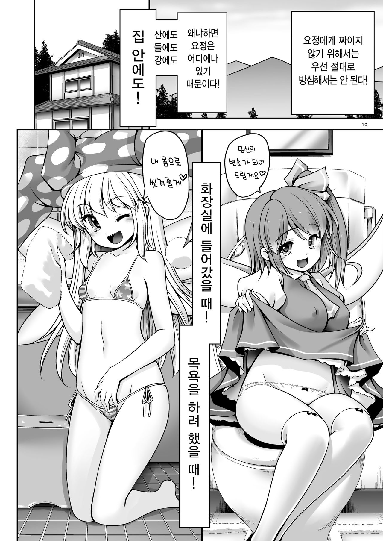 Seieki ni Muragari Suitsuku Yousei-tachi | 정액에 떼지어 달라붙는 요정들 page 10 full