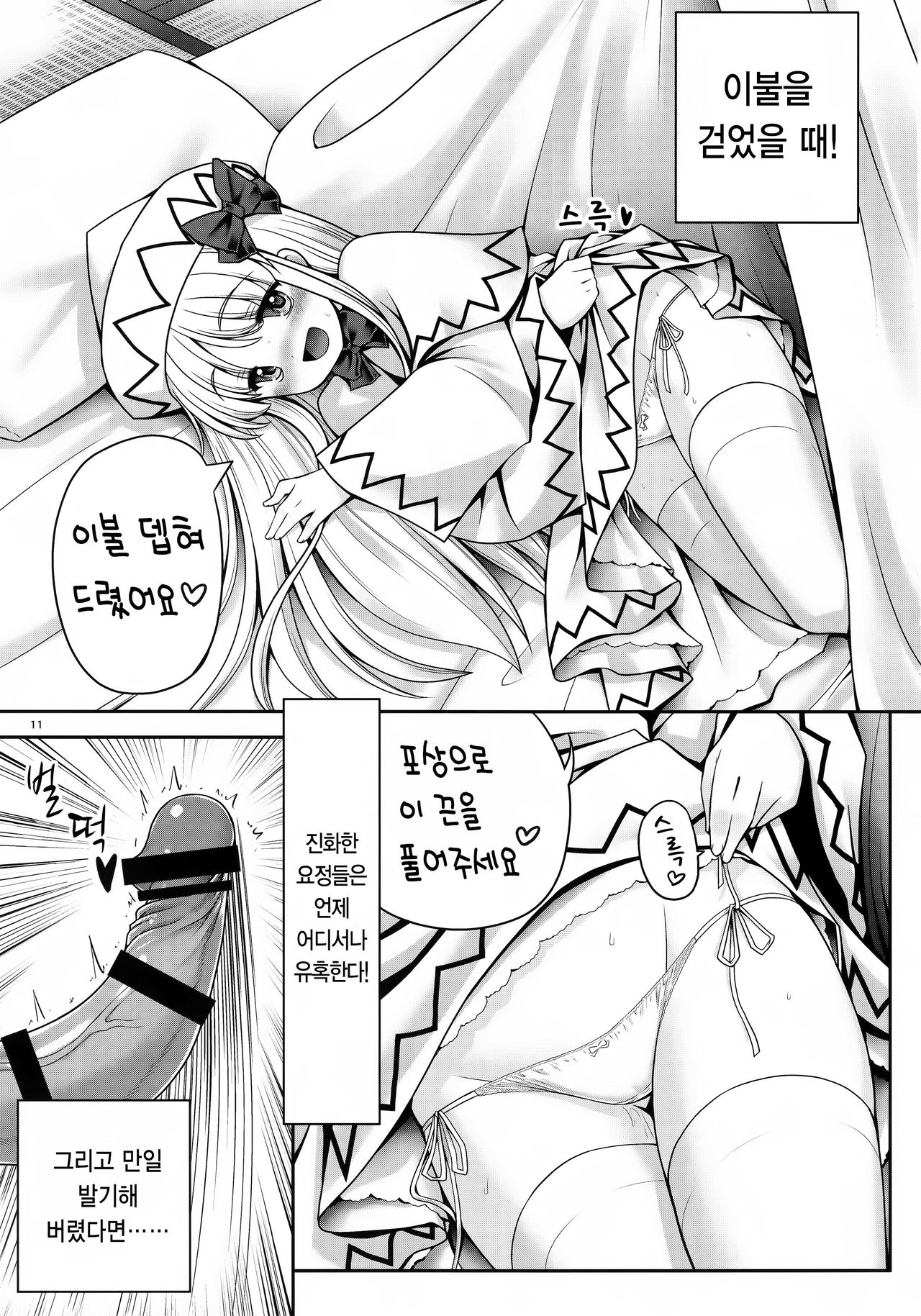 Seieki ni Muragari Suitsuku Yousei-tachi | 정액에 떼지어 달라붙는 요정들 page 11 full