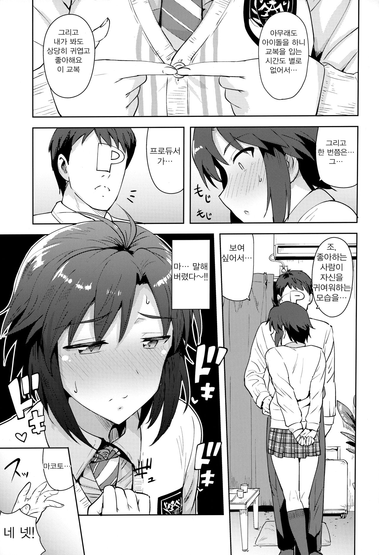 Makoto to Seifuku page 5 full