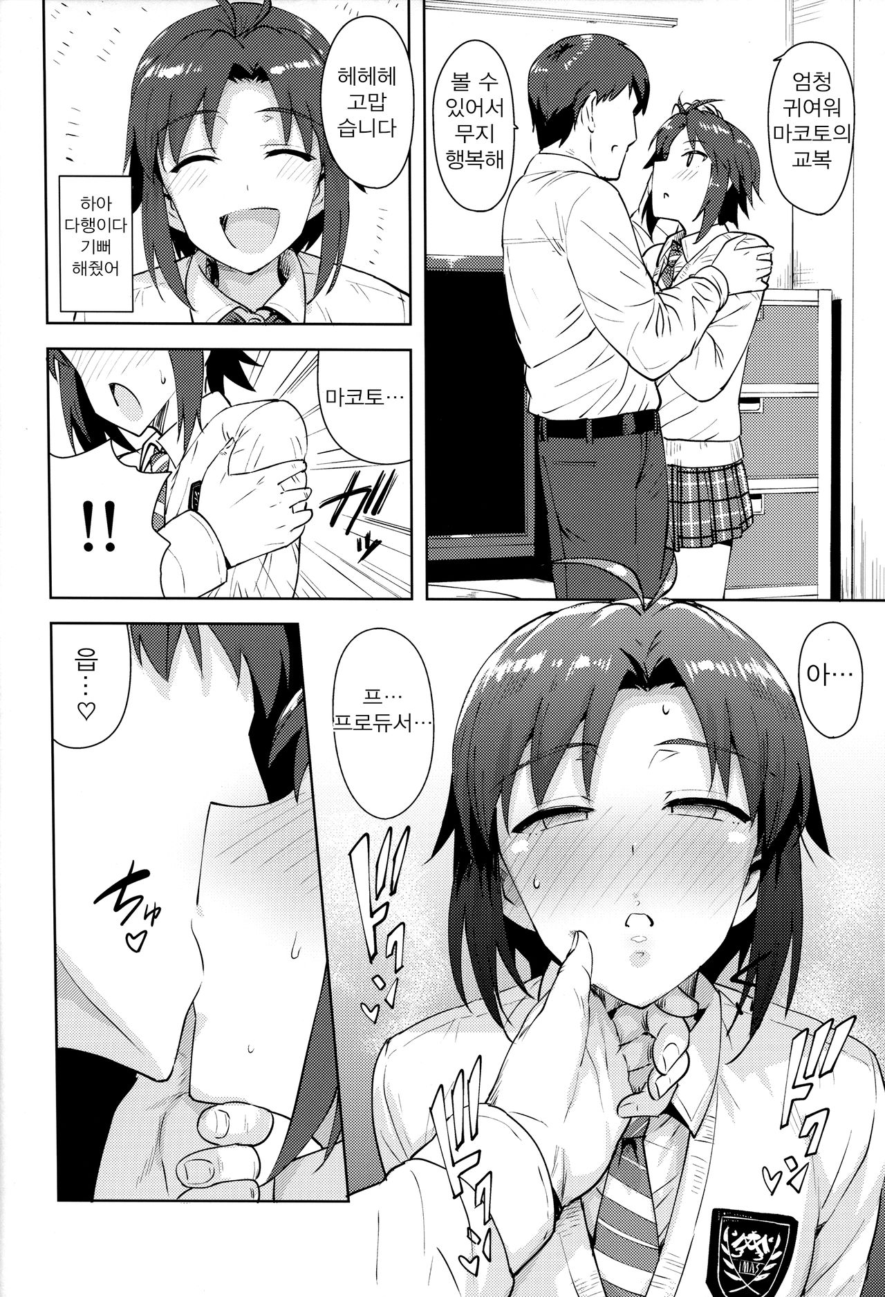 Makoto to Seifuku page 6 full