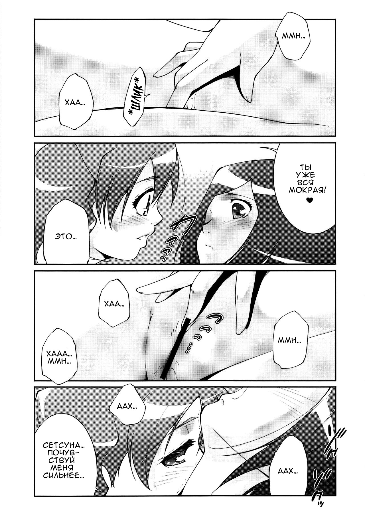 Fresh! Pi-kiss page 12 full
