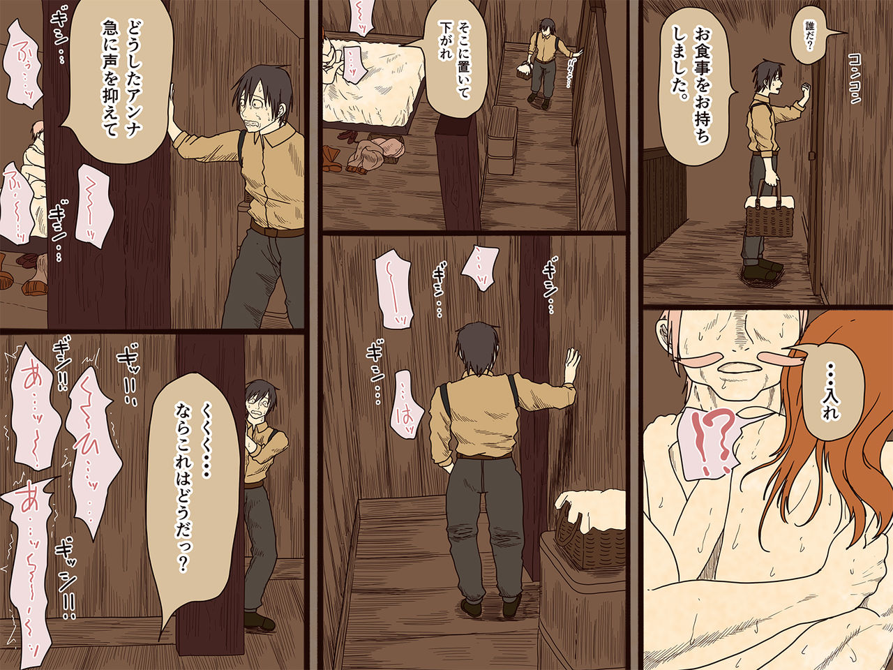 sewayeku no anna page 12 full