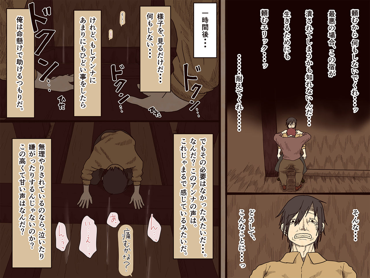 sewayeku no anna page 8 full