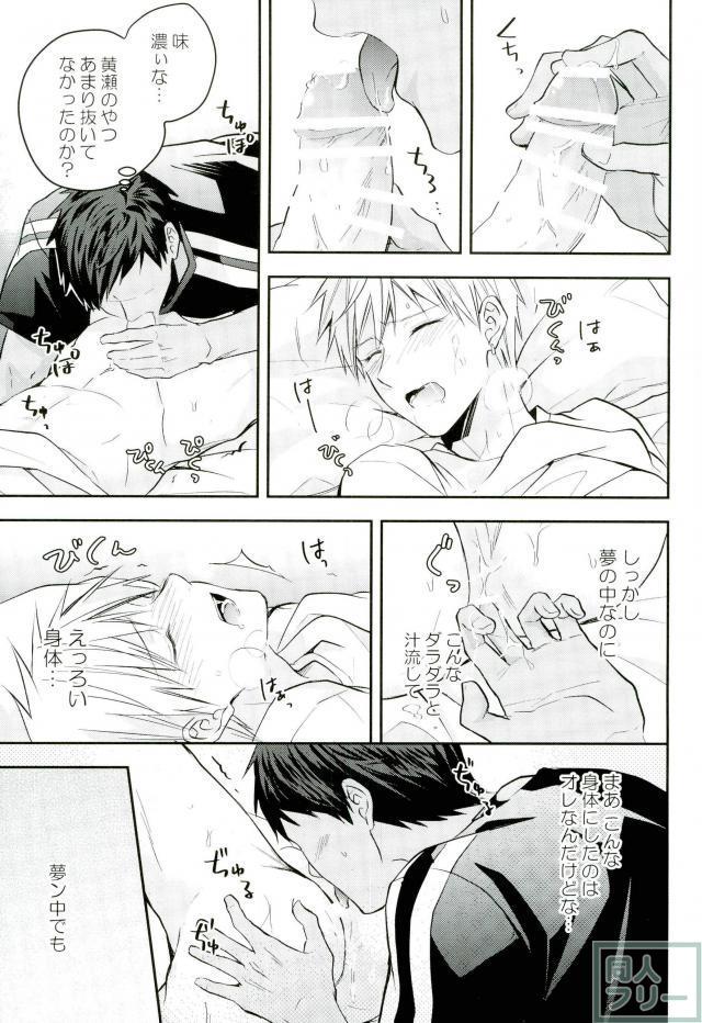 Kise-kun okite kudasai page 12 full