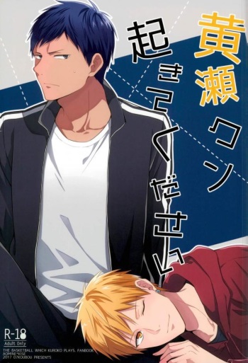 (SUPER26) [07KOUBOU (Sasahara Rena)] Kise-kun okite kudasai (Kuroko no Basuke) cover