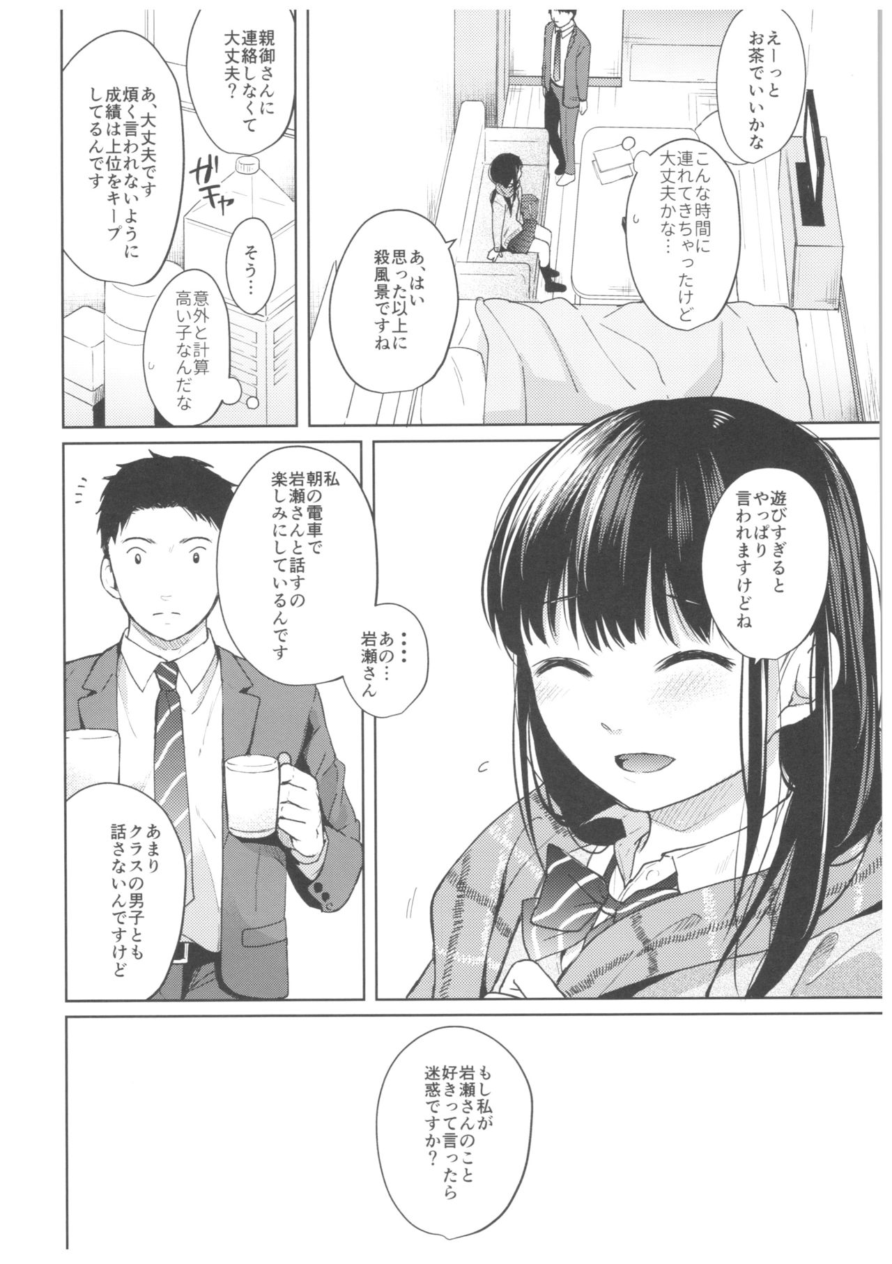 Kimi no Taion Kimi no Kodou page 11 full