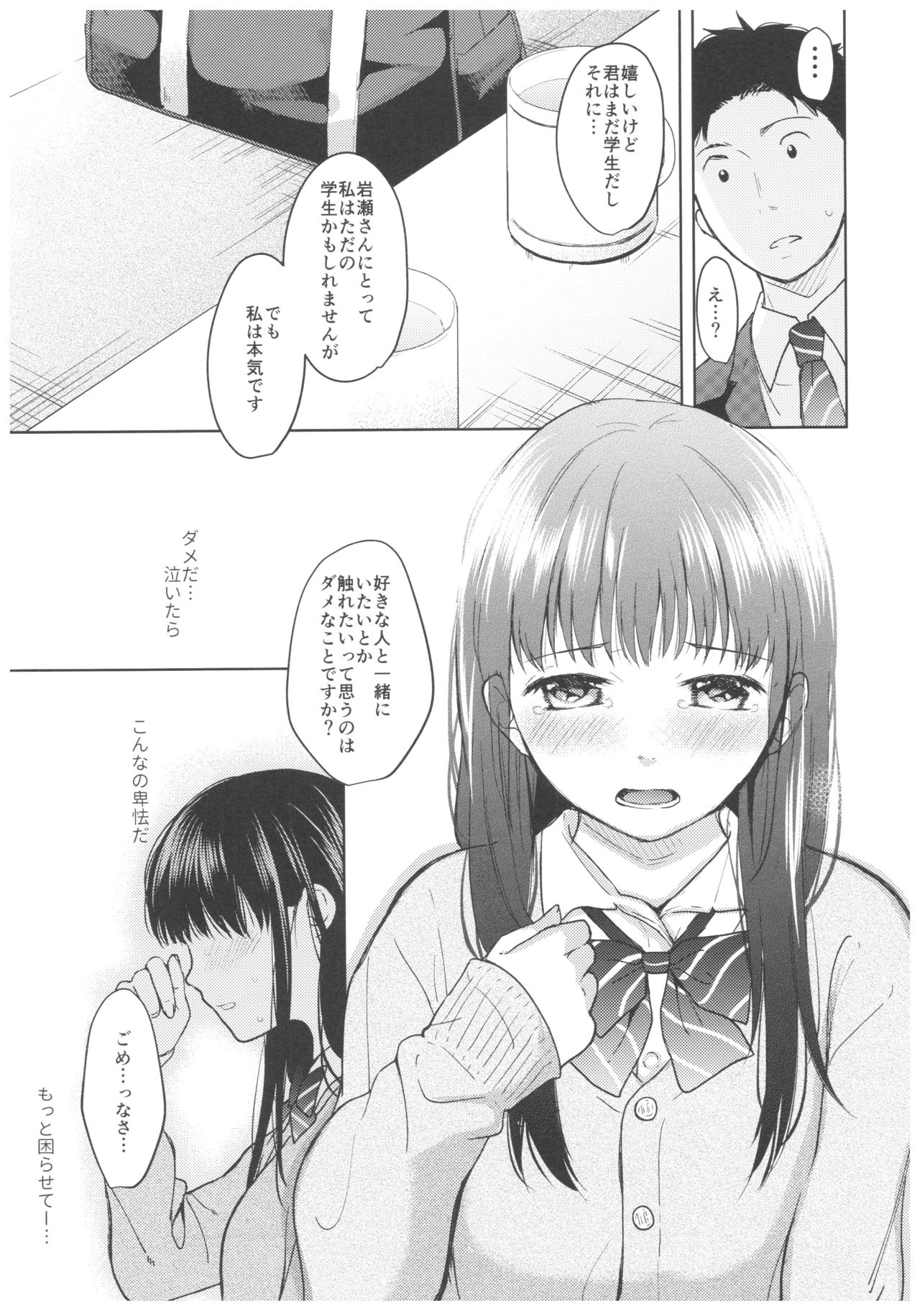 Kimi no Taion Kimi no Kodou page 12 full