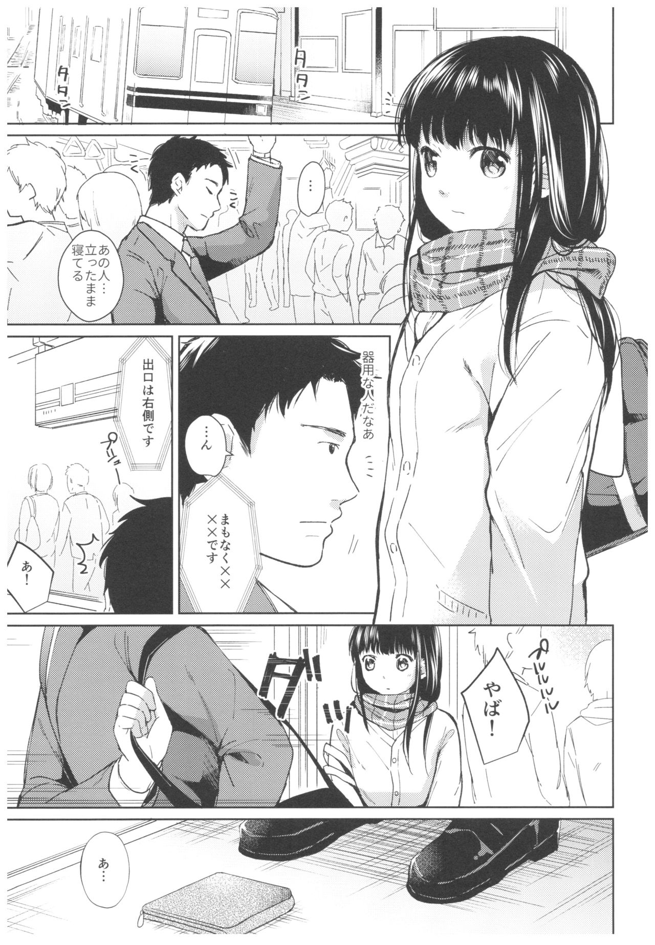 Kimi no Taion Kimi no Kodou page 2 full