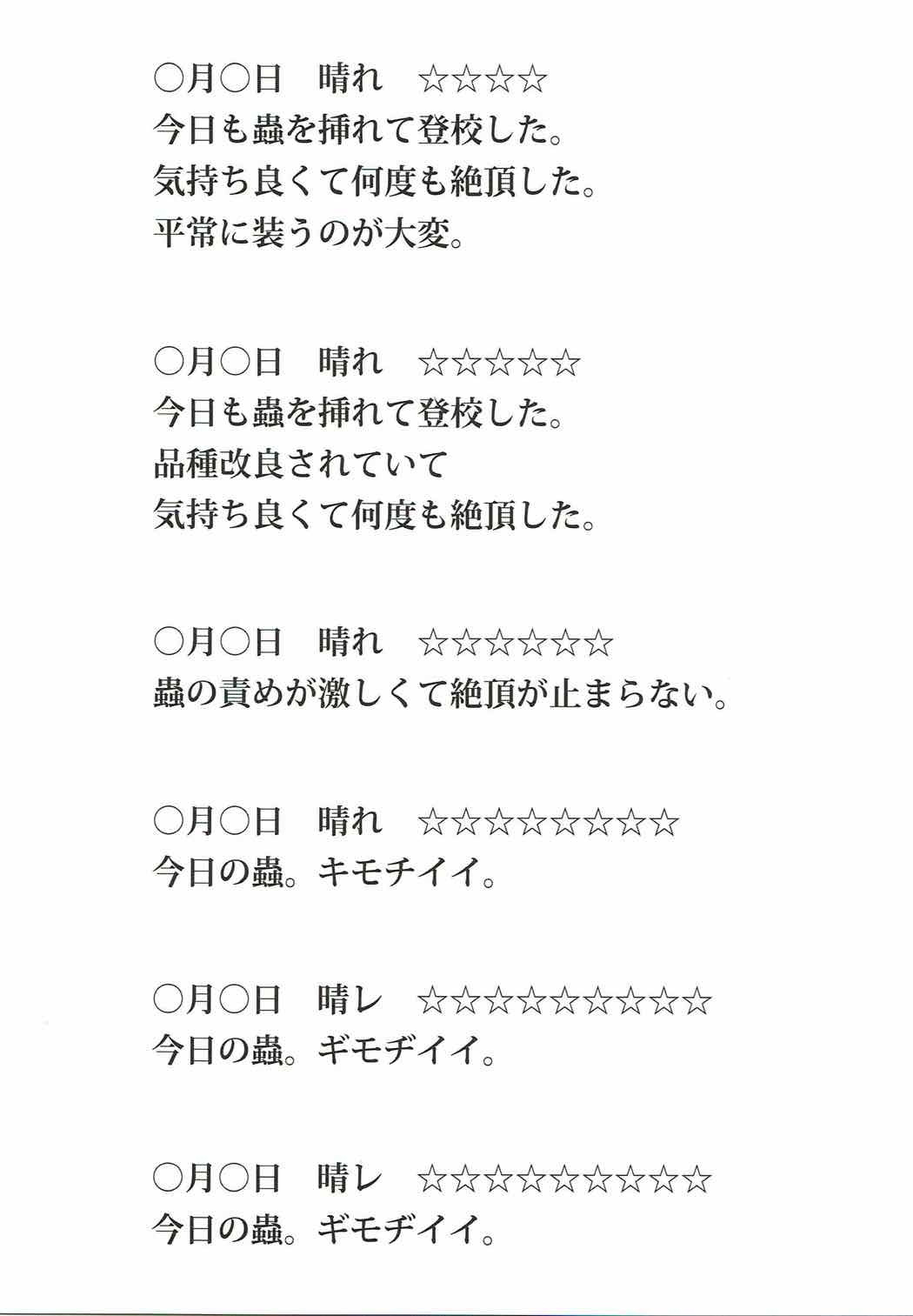 Japunika Inchuuchou page 2 full