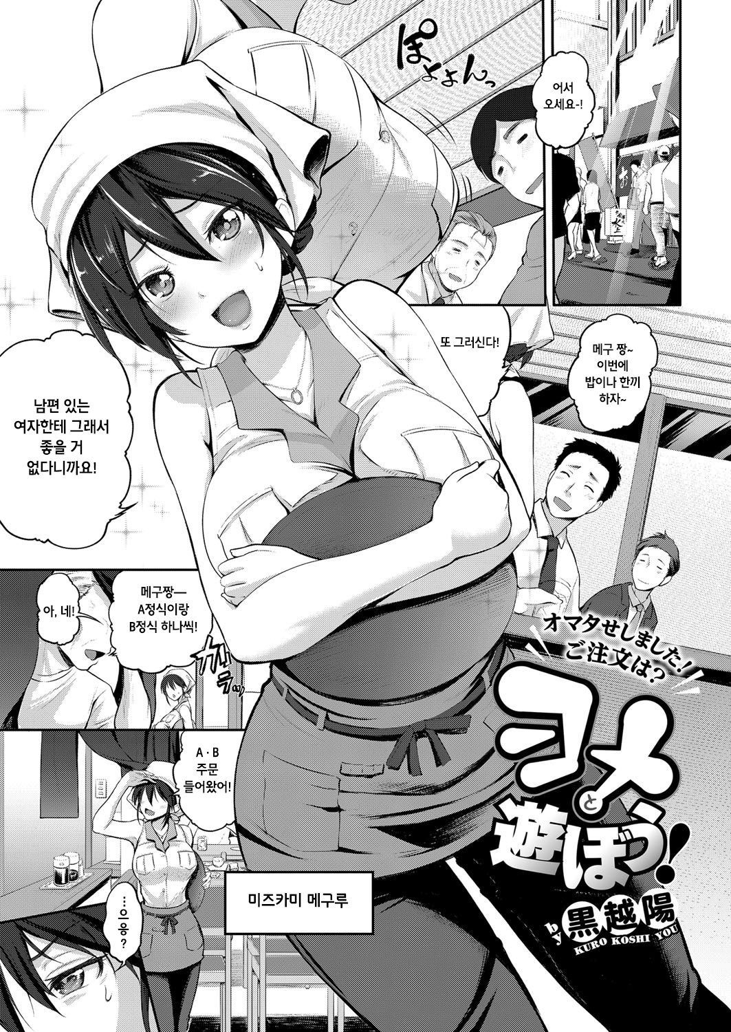 yome to asobou! page 1 full