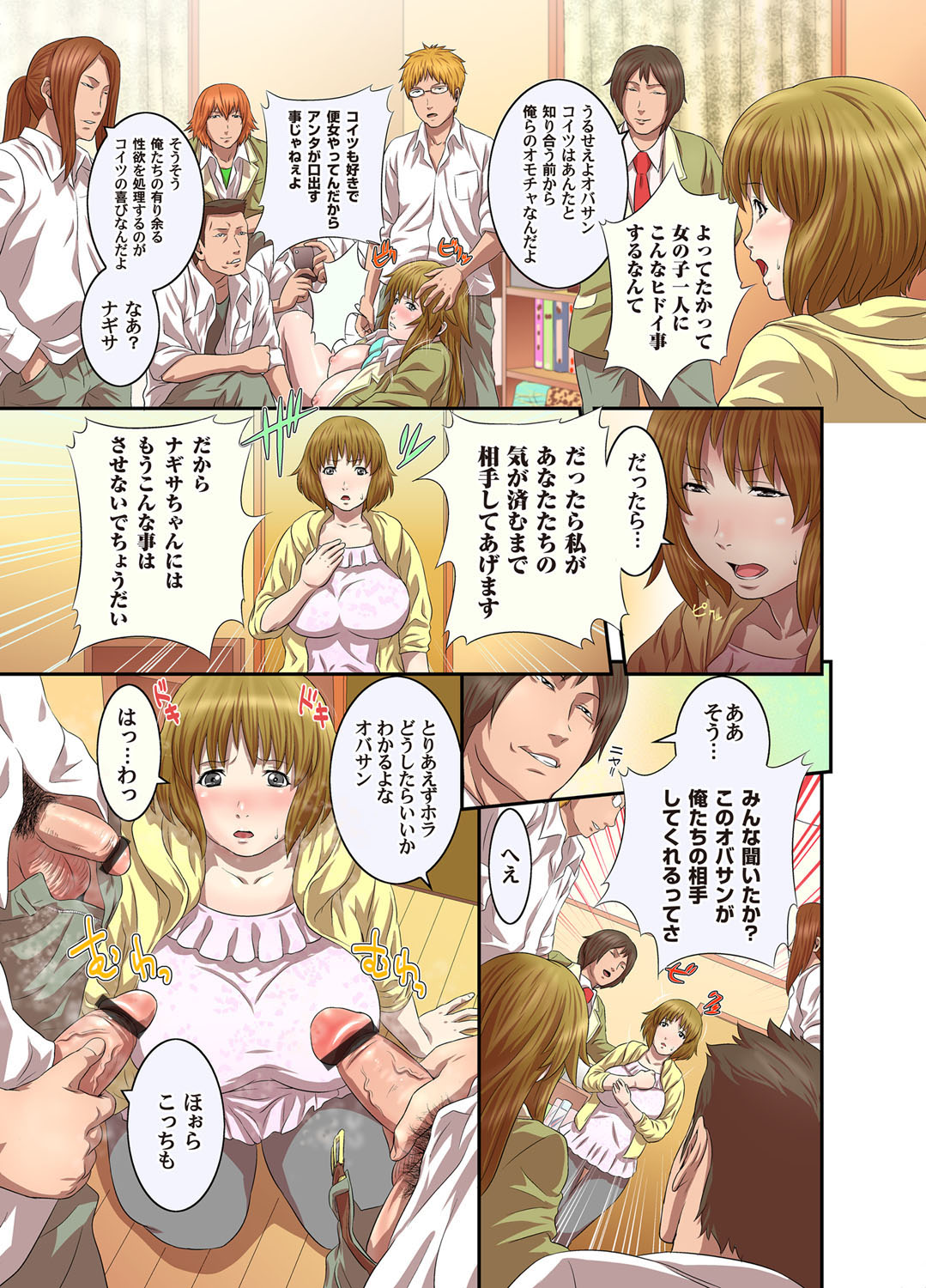 COMIC Magnum Vol. 32 page 12 full