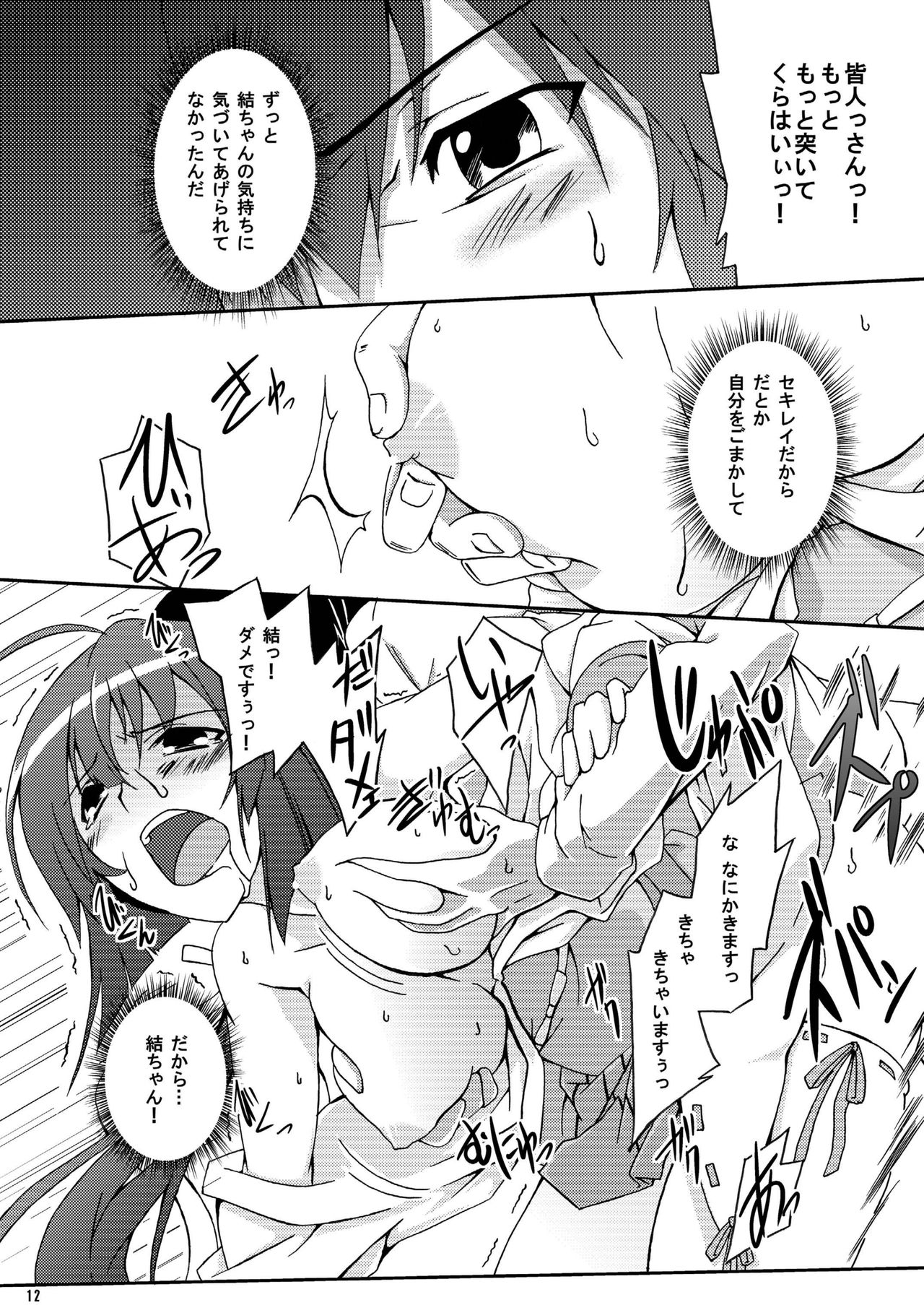 MMM page 12 full