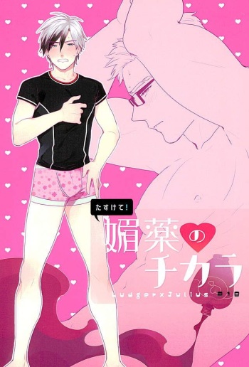 (HaruCC21) [Dot chicken (Chikuan)] Tasukete!  Biyaku no Chikara  (Tales of Xillia) cover