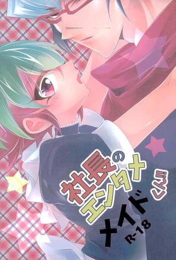 (Sennen Battle Phase15) [Gussuri. (Rihi)] Shachou no EntameMaid-kun!! (Yu-Gi-Oh! ARC-V) cover
