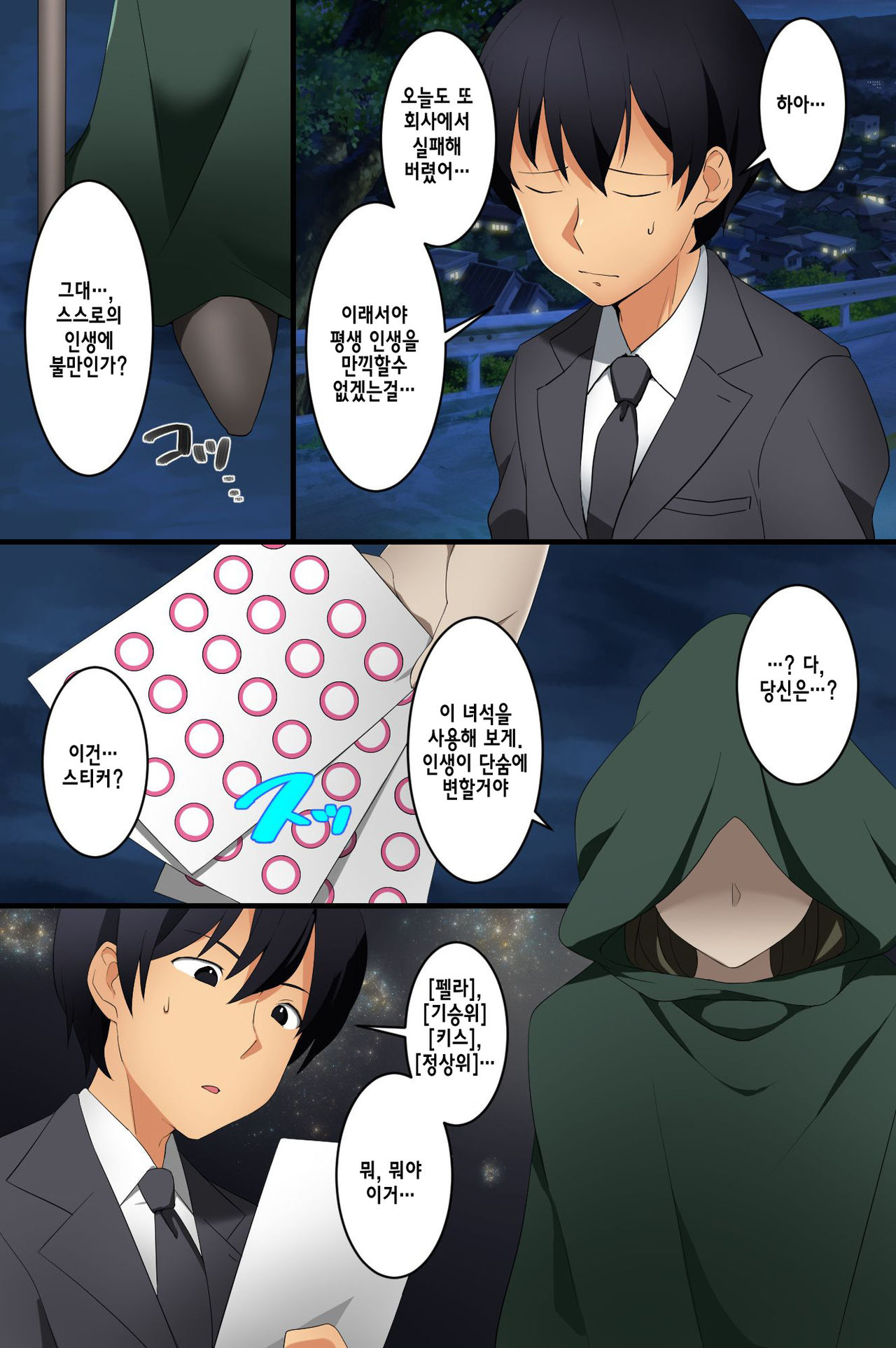 Hyoushiki Seal ~ Hararetara Sakaraenai Ecchi na Seal page 5 full