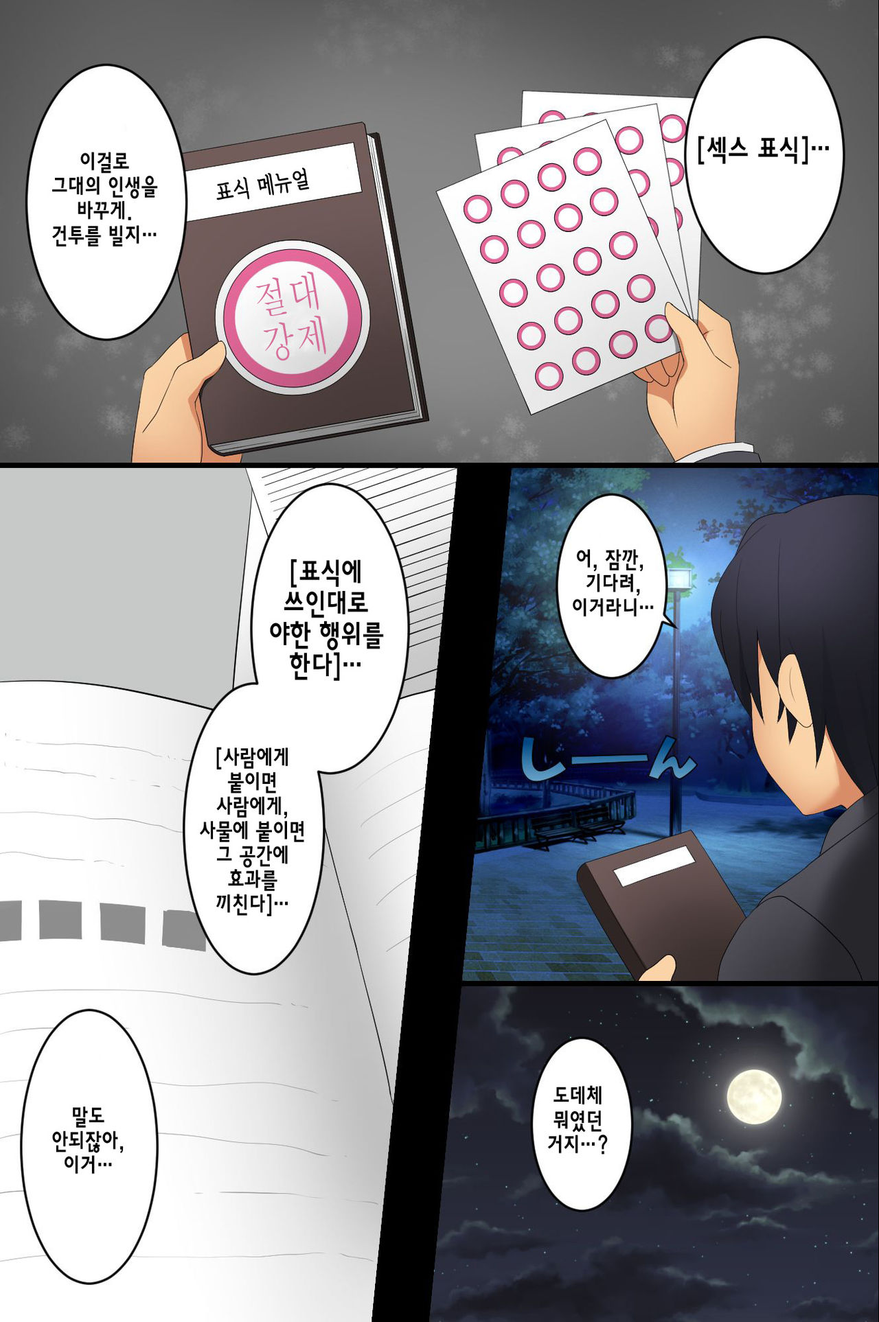Hyoushiki Seal ~ Hararetara Sakaraenai Ecchi na Seal page 6 full