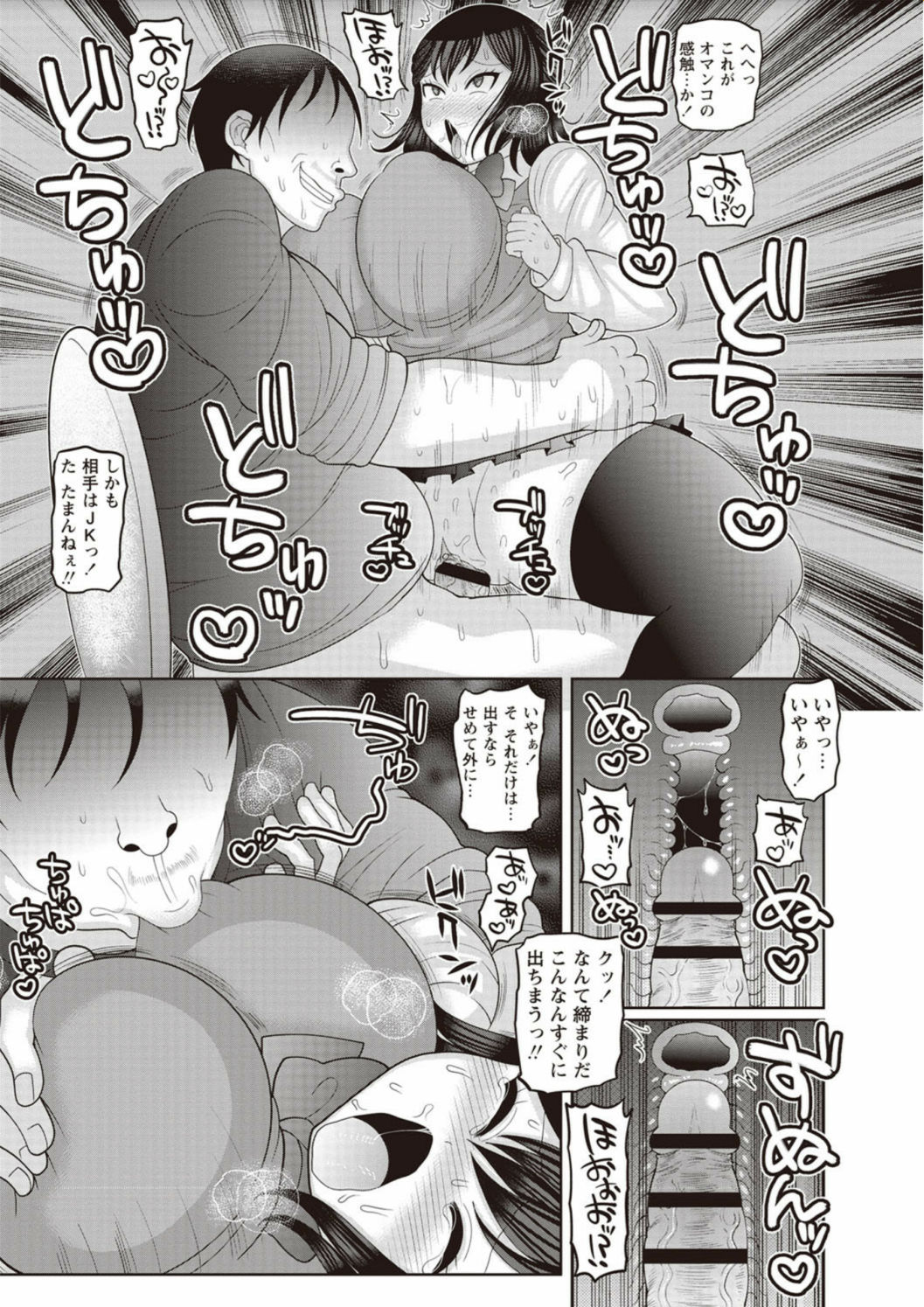Zetsubou Hameochi JK page 11 full