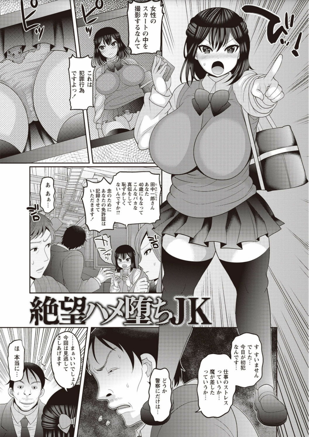 Zetsubou Hameochi JK page 3 full