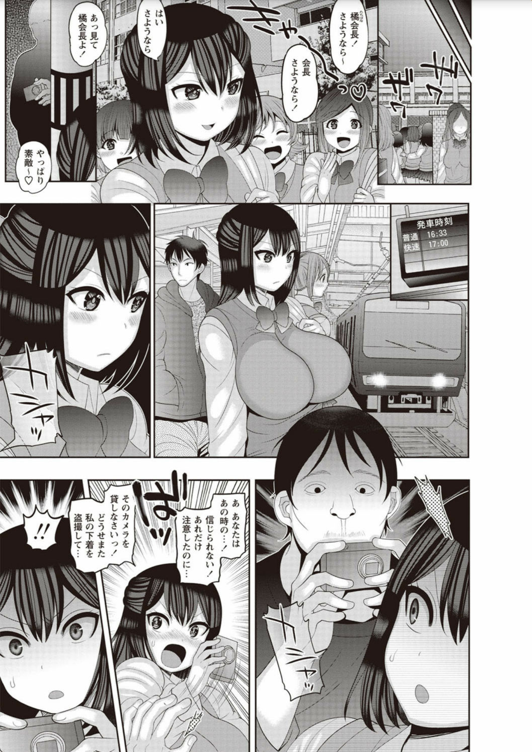 Zetsubou Hameochi JK page 5 full