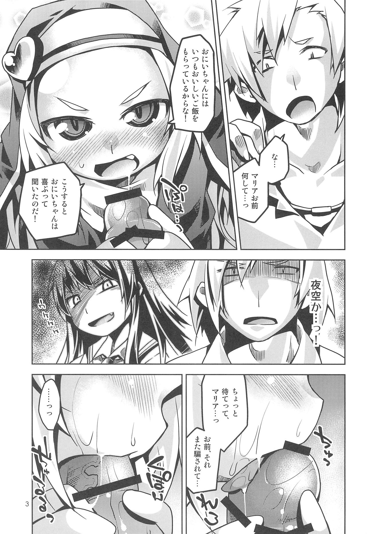 Maria-sensei wa Sensei dakara Gouhou desu. page 3 full