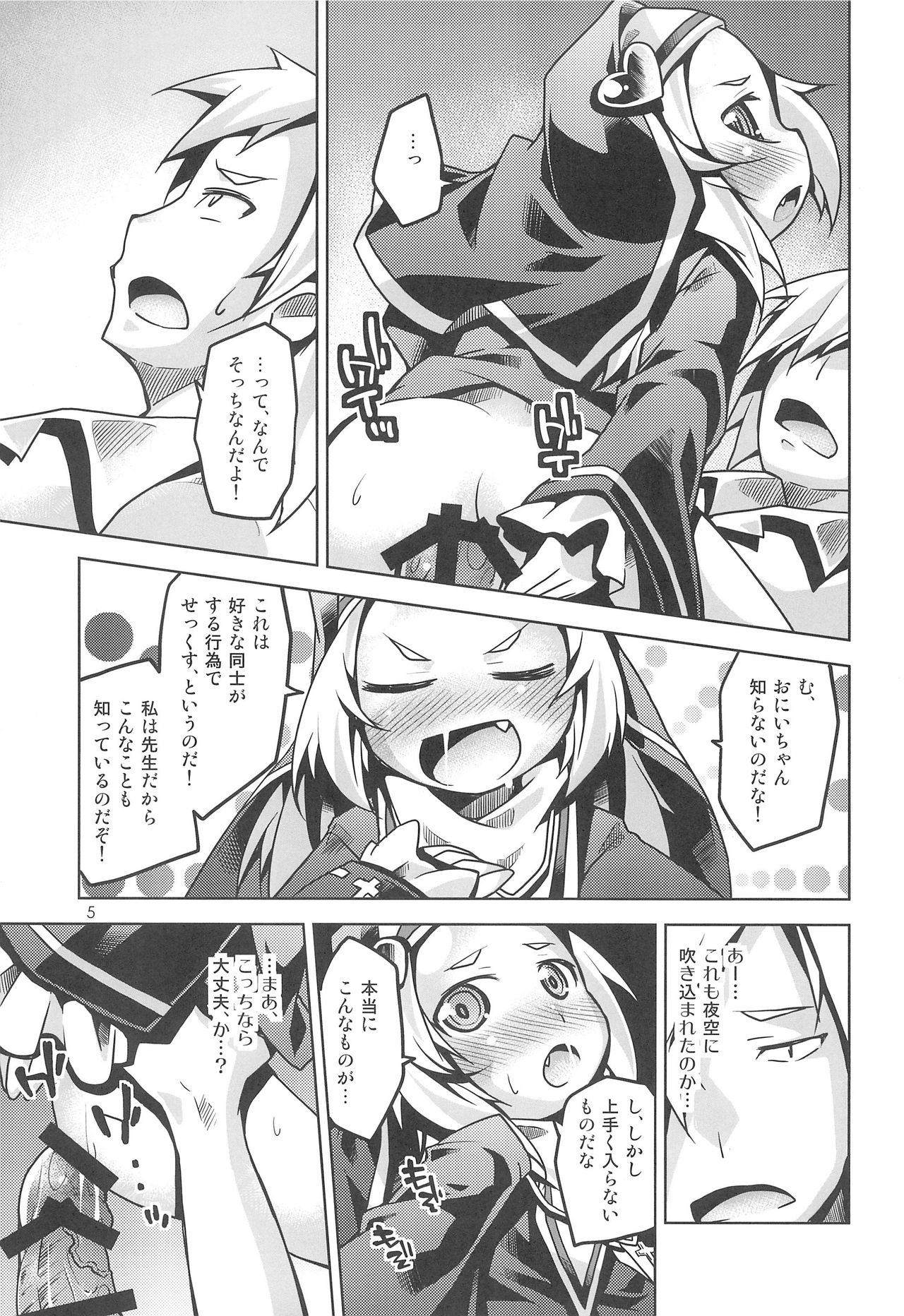 Maria-sensei wa Sensei dakara Gouhou desu. page 5 full