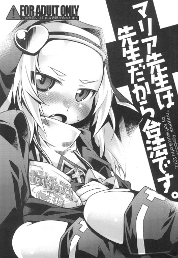 (SC54) [Toriniku Seikatsu (Emu/nyagakiya)] Maria-sensei wa Sensei dakara Gouhou desu. (Boku wa Tomodachi ga Sukunai) cover