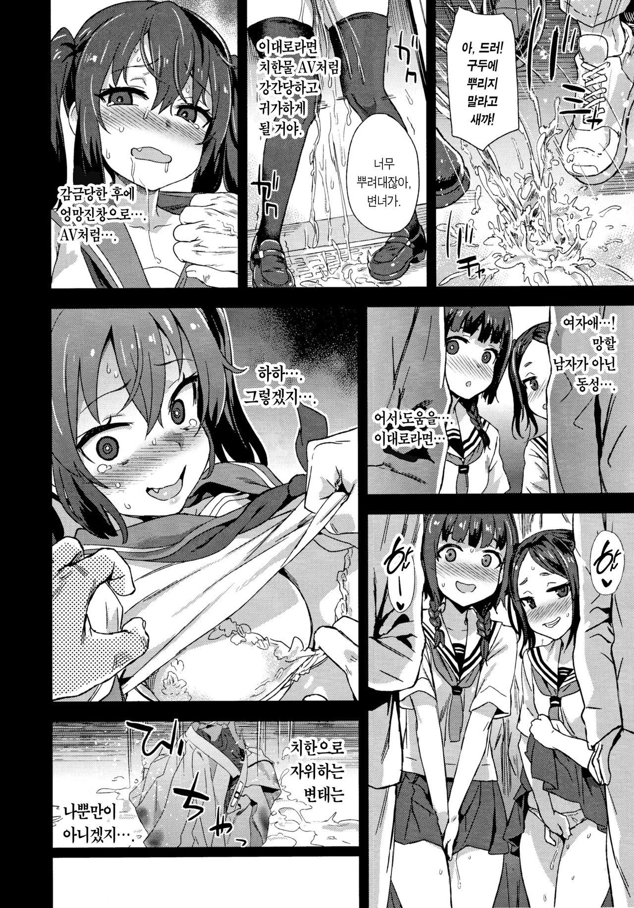 VictimGirls R Chikan Bokumetsu Campaign | 치한박멸 운동 page 11 full