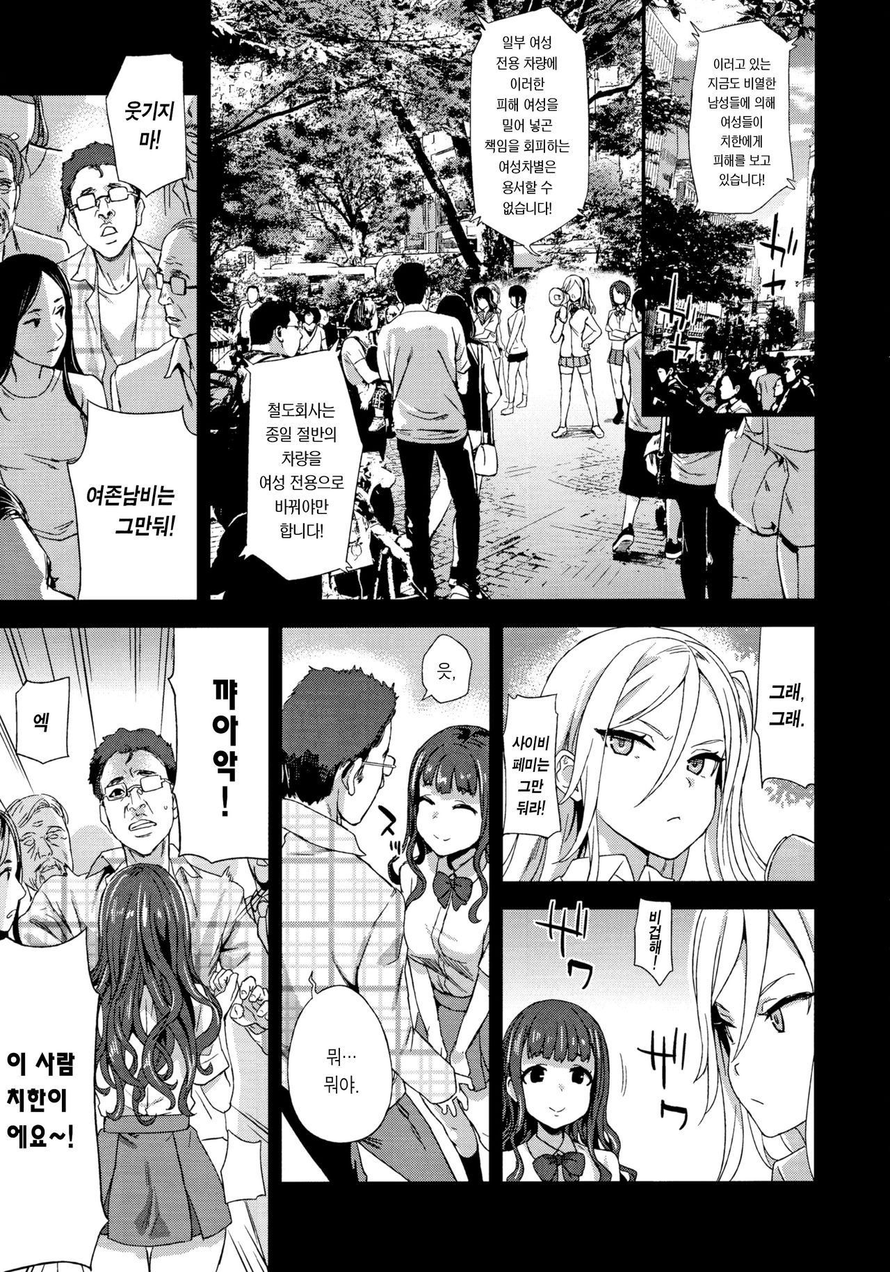 VictimGirls R Chikan Bokumetsu Campaign | 치한박멸 운동 page 12 full