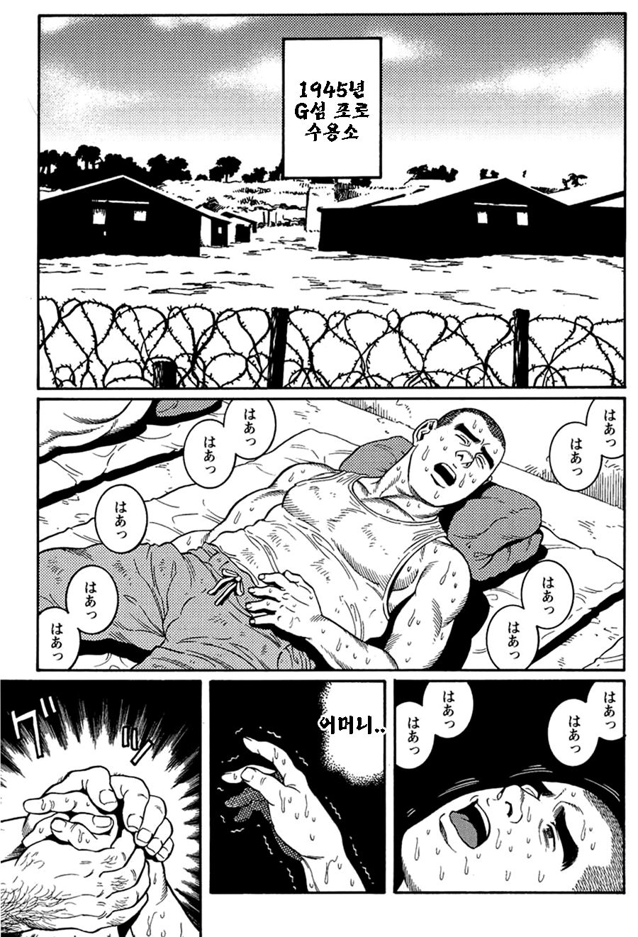 Kimiyo Shiruya Minami no Goku Part 1 | 그대여 기억하는가 남쪽의 감옥을 Part 1 page 11 full